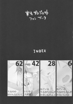 [Nukoo-sama Paradise (Nukoo-sama)] Neteiru Cirno ni Itazura Shitari Daiyousei wo Borokuso ni Shitari Seikyouiku Suru Hon. (Touhou Project) page 2