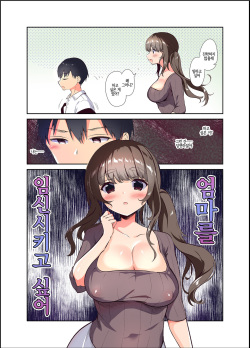 [INS-mode (Amanagi Seiji)] Ore no Onna (Hahaoya) | 나의 여자(엄마) [Korean] [LWND] [Digital] page 3