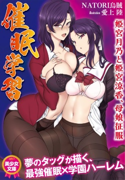 Saimin Gakushuu Himemiya Tsukino to Himemiya Ryouka, Oyako Seifuku | 최면성지도 - 히메미야 츠키노와 히메미야 료카 모녀정복