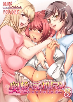 Oku-sama wa Moto Yariman -Besluted- 8 | These Women Were Former Sluts -Besluted- 8