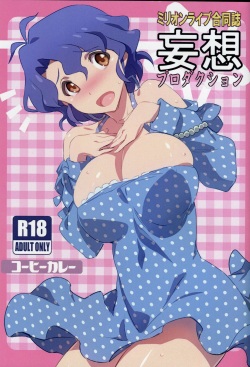 (C86) [Coffee Curry (Various)] Mousou Production (The IDOLM@STER MILLION LIVE!) [Korean] page 1