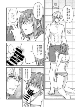 (Dai 24-ji ROOT4to5) [Mocchiri Kinako (Nishino)] SUMMER SUMMER SUMMER (Fate/Grand Order) [Sample] page 6