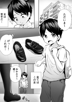 [Pop Machine-gun (Kaho Ren)] Ane no Shinyuu to Ikaseai page 2