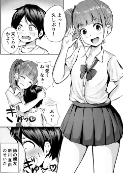 [Pop Machine-gun (Kaho Ren)] Ane no Shinyuu to Ikaseai page 3