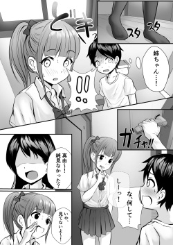 [Pop Machine-gun (Kaho Ren)] Ane no Shinyuu to Ikaseai page 8
