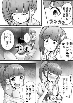 [Pop Machine-gun (Kaho Ren)] Ane no Shinyuu to Ikaseai page 9