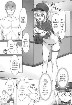 (COMIC1☆15) [Salt choc (Naha 78)] Omatase!! Chaldelivery (Fate/Grand Order) [Korean] page 4