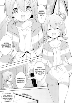 (C89) [Sekine (Sekine Hajime)] Gochuumon no Kokoa desu | Вот какао, что вы заказывали (Gochuumon wa Usagi Desu ka?) [Russian] [kisslinka] page 4