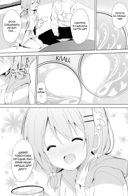 (C89) [Sekine (Sekine Hajime)] Gochuumon no Kokoa desu | Вот какао, что вы заказывали (Gochuumon wa Usagi Desu ka?) [Russian] [kisslinka] page 5