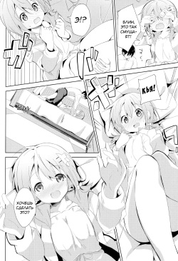 (C89) [Sekine (Sekine Hajime)] Gochuumon no Kokoa desu | Вот какао, что вы заказывали (Gochuumon wa Usagi Desu ka?) [Russian] [kisslinka] page 7