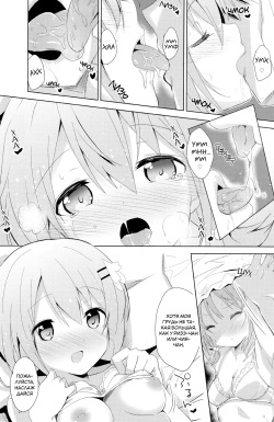 (C89) [Sekine (Sekine Hajime)] Gochuumon no Kokoa desu | Вот какао, что вы заказывали (Gochuumon wa Usagi Desu ka?) [Russian] [kisslinka] page 8