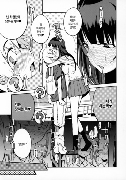 (C97) [Naitou2 (F4U)] dosukebe jyosei senyou syaryou ni boku | 개씹변태 여성전용열차와 나 [Korean] page 10