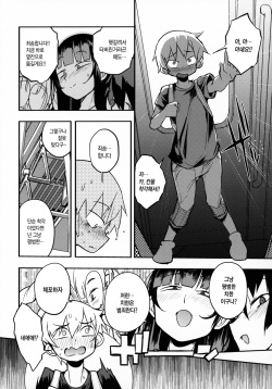 (C97) [Naitou2 (F4U)] dosukebe jyosei senyou syaryou ni boku | 개씹변태 여성전용열차와 나 [Korean] page 7