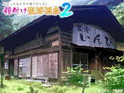 [Lathimania Kyouwakoku] Deatta Onna to Sonoba de Yareru! Tanetsuke Konyoku Onsen 2 page 2