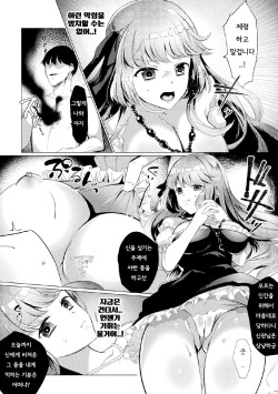 [Shikanari] Akuryou no Ie (2D Comic Magazine Tairyou Nakadashi de Ranshi o Kanzen Houi! Vol. 2) [Korean] [팀 세뇌최면타락] [Digital] page 8