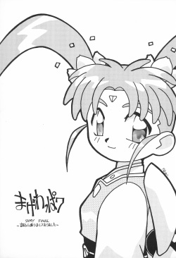 [Circle Heron (Various)] Magewappa 7 (Pretty Sammy) page 3