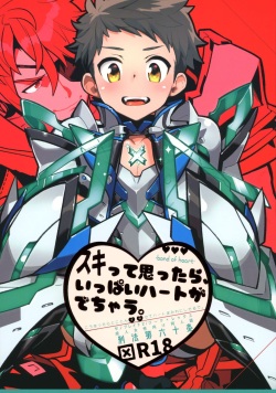 (SPARK13) [Article 60 of Criminal Code (Shuhan)] Suki tte Omottara, Ippai Heart ga Dechau. (Xenoblade Chronicles 2) [English] page 1