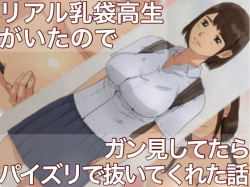 [SECTION-11 (Sowjun)] How I Got Titty Fucked After Staring at a JK's Huge Boobs page 1