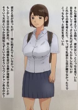 [SECTION-11 (Sowjun)] How I Got Titty Fucked After Staring at a JK's Huge Boobs page 3