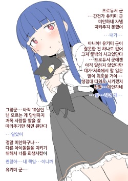 [Zettai Yarumoni] Yukimi-chan ga Oji-sama no Neko ni Naru Made no Hanashi [Fanbox] [Korean] page 7