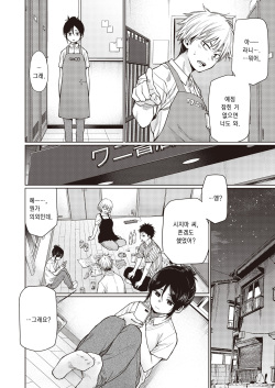 [Koppori Nama Beer] Shizima-san | 시지마 씨 (COMIC X-EROS #85) [Korean] [김치마요] [Digital] page 4