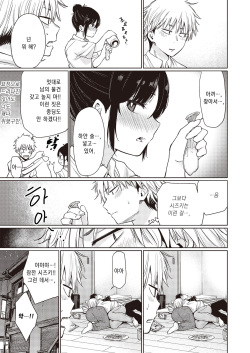 [Koppori Nama Beer] Shizima-san | 시지마 씨 (COMIC X-EROS #85) [Korean] [김치마요] [Digital] page 7