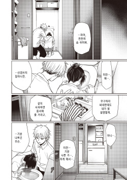 [Koppori Nama Beer] Shizima-san | 시지마 씨 (COMIC X-EROS #85) [Korean] [김치마요] [Digital] page 8