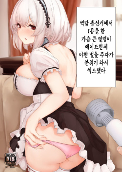 AzuLan Sousenkyo 1-i ni Natta Oppai no Ookii Ponkotsu Ero Maid ni Ecchi na Oshioki Shitetara Nagare de Honban Ecchi Shiteta