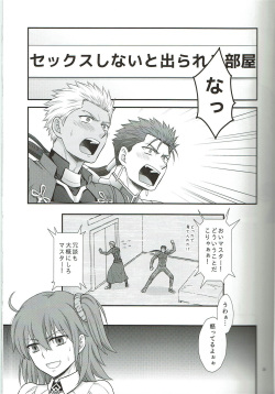 (C95) [sanozi (yaisaka)] EXIT (Fate/Grand Order) page 4