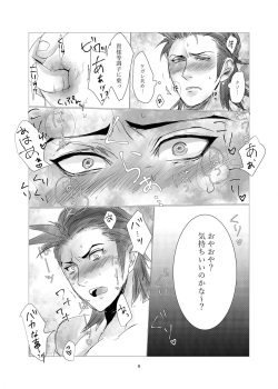 [Kurosaki] 2/16 Anazakontororu 12 Shinkan page 5