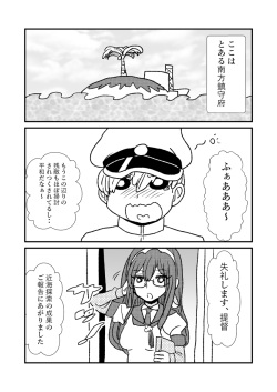 [Kuroihi] Ze~ttai? Teitoku to Rashinban Chinjufu (Kantai Collection -KanColle-) page 2