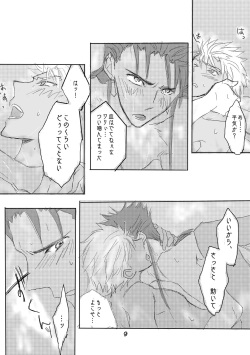 [Sou] CasKyuu Ja Nai to! (Fate/Grand Order) [Digital] page 8