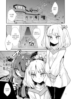 [Konnyaku Nabe (magifuro Konnyaku)] Yowayowa Futanari Succubus-chan #01 | 약해빠진 후타나리 서큐버스 쨩 #1 [Korean] [김치마요] [Digital] page 5