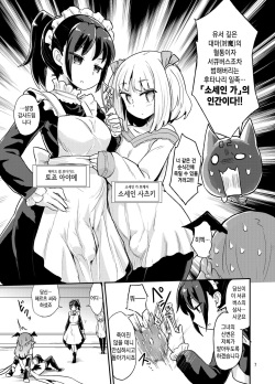 [Konnyaku Nabe (magifuro Konnyaku)] Yowayowa Futanari Succubus-chan #01 | 약해빠진 후타나리 서큐버스 쨩 #1 [Korean] [김치마요] [Digital] page 7
