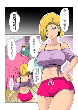 [Ura no Kami] Hitozuma wa Jijii no Osewa o Shimasu | 유부녀는 늙은이의 밤시중을 듭니다 (Dragon Ball Z) [Korean] page 2