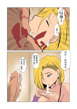 [Ura no Kami] Hitozuma wa Jijii no Osewa o Shimasu | 유부녀는 늙은이의 밤시중을 듭니다 (Dragon Ball Z) [Korean] page 7