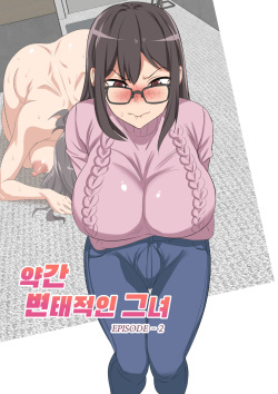[Marotix] 약간 변태적인 그녀 Episode 2 [Sample] page 1