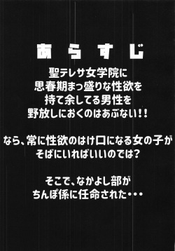 [Wayawaya (Waya)] Watashi-tachi Nakadashi-bu ga Chinpo-gakari ni Narimashita (Princess Connect! Re:Dive) page 2