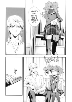 (C81) [Hapoi-Dokoro (Okazaki Takeshi)] Rise Sexualis (Persona 4) [Russian] [AniMcFly] page 5