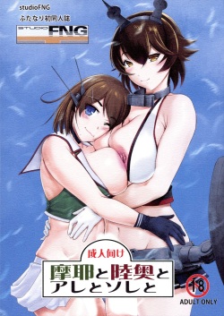 (Futaket 12.5) [studio FNG (yass)] Maya to Mutsu to Are to Sore to (Kantai Collection -KanColle-) page 1