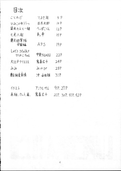 (C51) [Group 601 (Oki Yukao)] Harebrained (Keio Yuugekitai) page 3