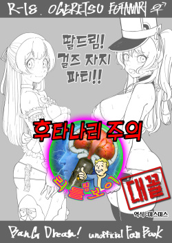 (BanDrea! Star Festival 5) [Shouya (syoya)] Senzuri! Girls Chinpo Party!! | 딸드림! 걸즈 자지 파티!! (BanG Dream!) [Korean] page 1