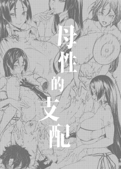 [F.W.ZHolic (FAN)] Boseiteki Shihai | Motherly Domination (Fate/Grand Order) [Russian] [Digital] page 2