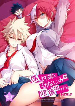 [OMEGA 2-D (Hibino Tomoki, Shima Seiryuu)] Boku no Iinazuke to Osananajimi ga Shuraba Sugiru Ver.5+5.5+COSPLAY (Boku no Hero Academia) [English] [Gwimi] [Digital] page 1