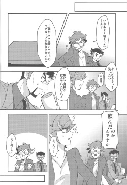 (Unmei o michibiku akusesukōdo WEST) [nerumanekin (Kurume)] Rojikkuerā (Yu-Gi-Oh! VRAINS) page 7