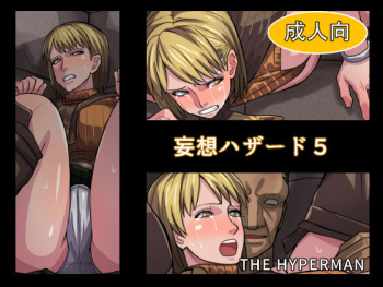 [THE HYPERMAN] Mousou Hazard 5 (Resident Evil) cover