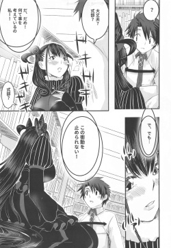 [Momoen (Momo)] Murasaki no Yokubou (Fate/Grand Order) page 10