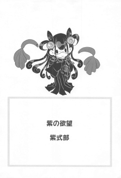 [Momoen (Momo)] Murasaki no Yokubou (Fate/Grand Order) page 3