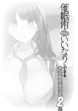 [Anthology] Saiminjutsu de Onnanoko o Iinari ni Dekiru Anthology Comic 2 [Digital] page 3