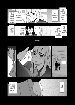 [Negative Gang (Yizumi)] Kokoro no Kusari 3.5 Jigyaku Ganbou (Ura) ｜ 마음의 쇠사슬 3.5 자학욕망 [Korean] page 8